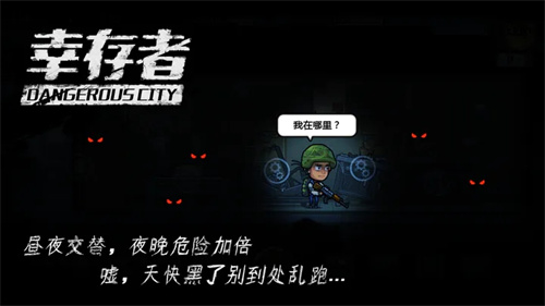 幸存者危城内置作弊菜单下载