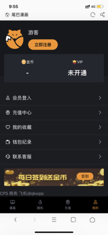 尾巴漫画官方正版下载