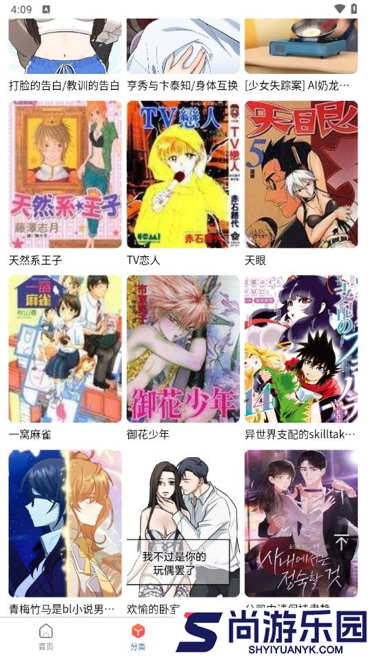manwa2漫蛙下载