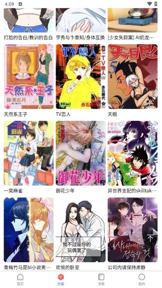 manwa2漫蛙下载