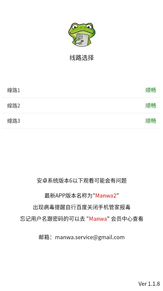 manwa2漫蛙下载