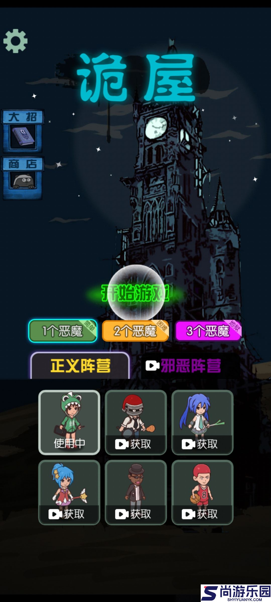 诡屋迷魂手游下载