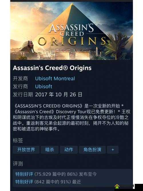 刺客信条起源1.30补丁发布，古埃及探索体验升级，游戏性能实现大幅飞跃