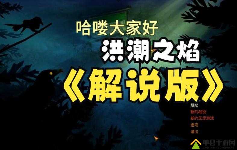 洪潮之焰生存技巧，全面解析如何在游戏中成功制造与点燃篝火