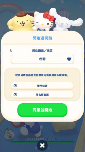 凯蒂猫集集乐下载
