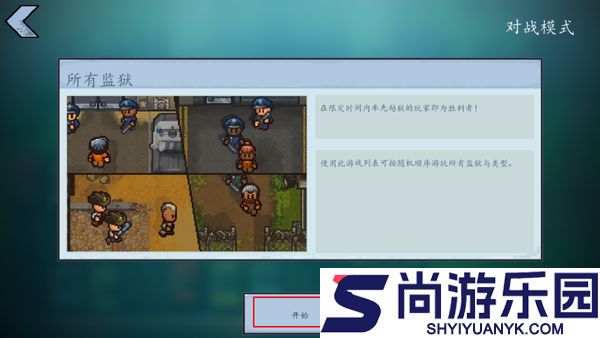 逃脱者2手机中文版下载免费