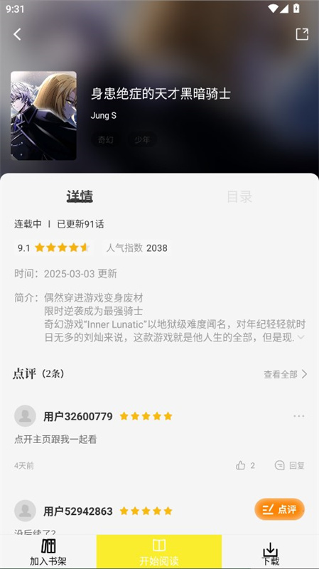 绘梦轩漫画下载