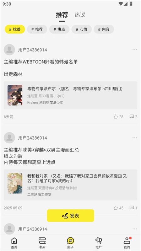 绘梦轩漫画下载