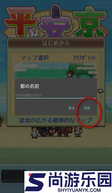平安京物语汉化版下载