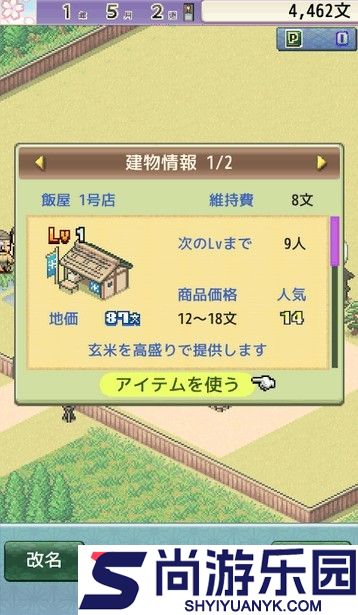 平安京物语汉化版下载