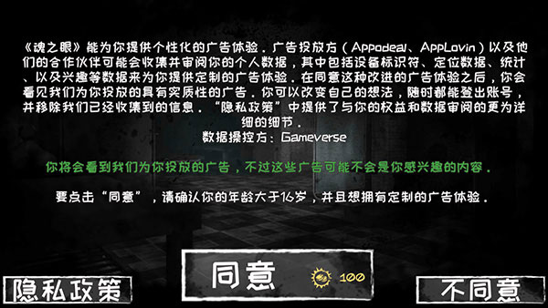 恐怖之眼中文版下载安装