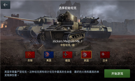 坦克世界闪击战下载2024