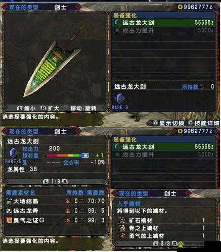怪物猎人世界，全面解析熔山龙大剑I图鉴、属性及所需素材