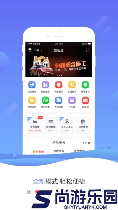 警视通违章查询最新版下载