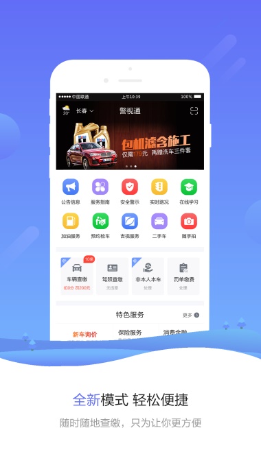 警视通违章查询最新版下载
