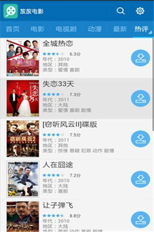 放放电影完整版下载安装