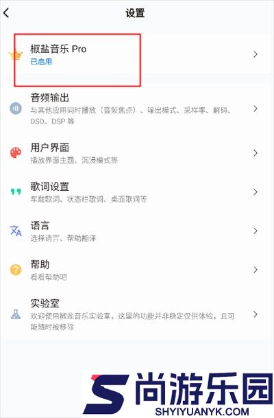 椒盐音乐pro版官网下载