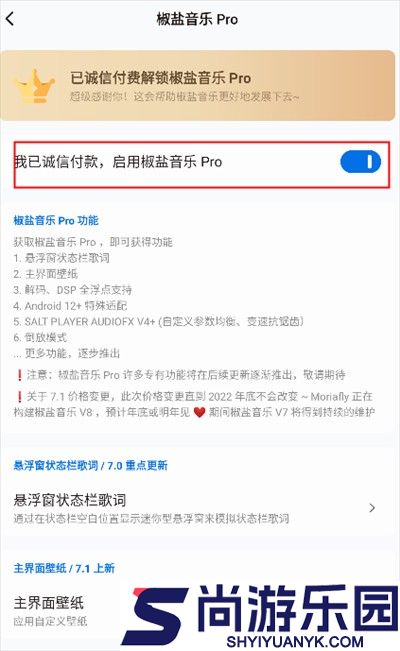 椒盐音乐pro版官网下载
