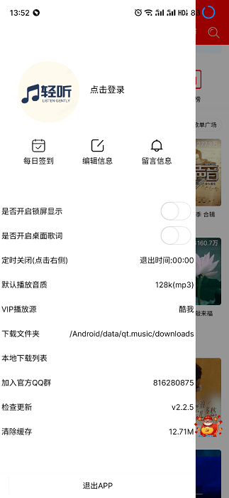 轻听安卓版下载