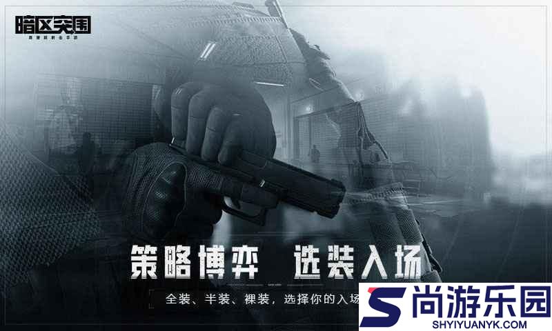 暗区突围国际服下载