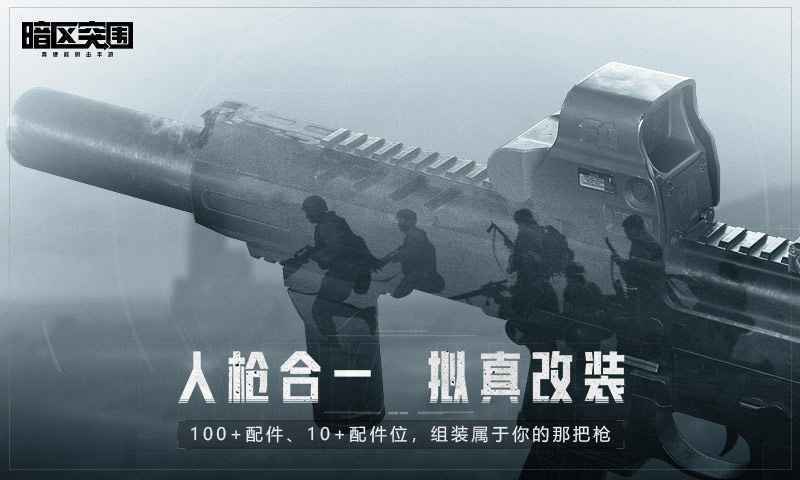 暗区突围国际服下载