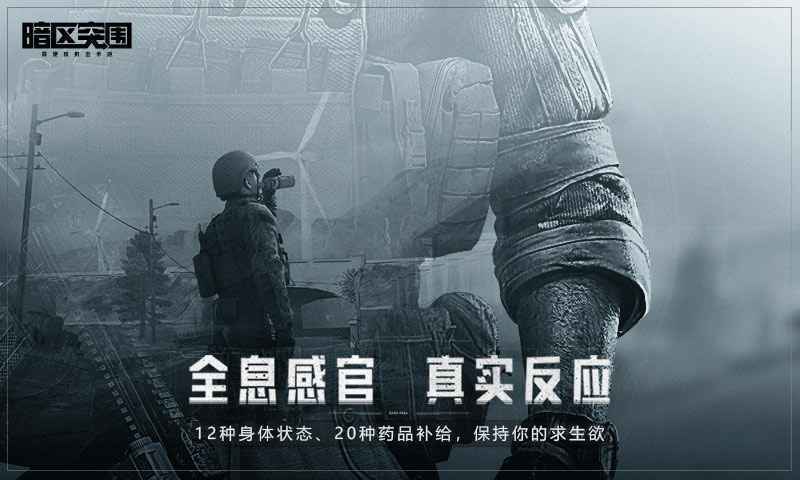 暗区突围国际服下载