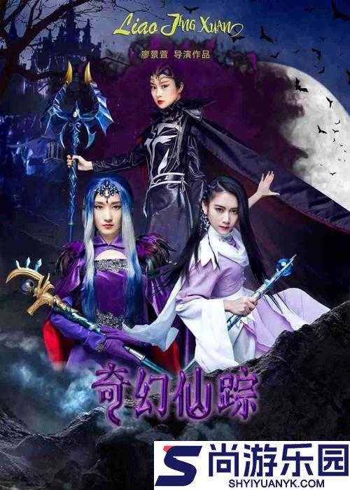 仙林踪