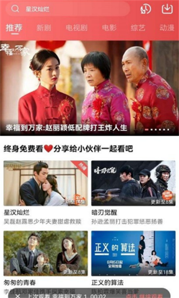 火花影视软件正版下载