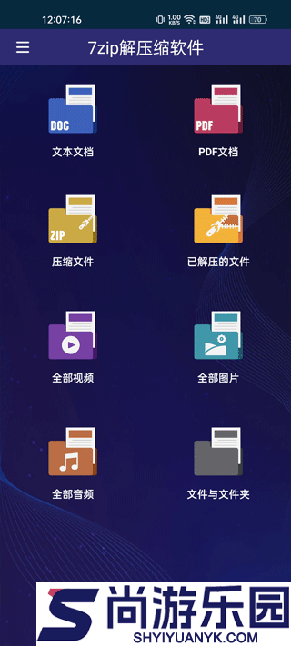 7zip软件下载