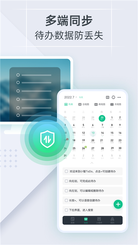 小智todoAPP下载