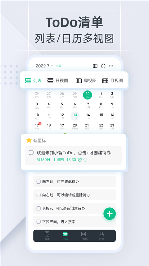 小智todoAPP下载