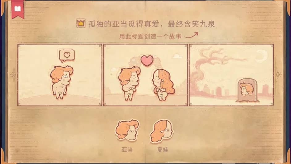 故事讲述者中文版下载
