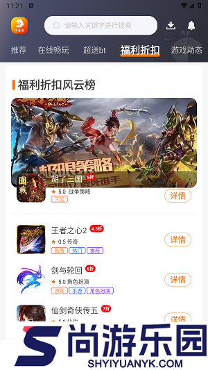 尚奇缘游戏正式版下载