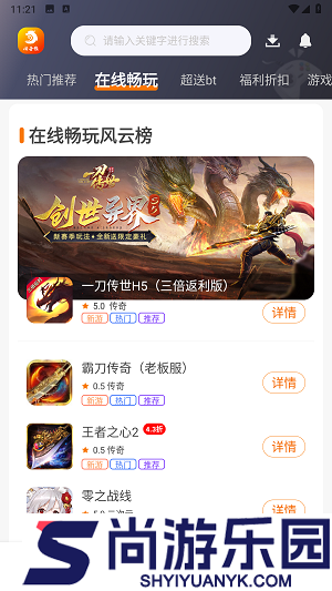 尚奇缘游戏正式版下载
