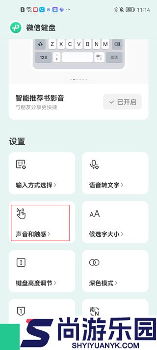 微信键盘app下载
