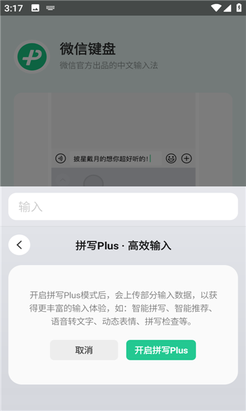 微信键盘app下载