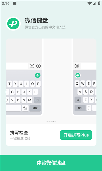 微信键盘app下载