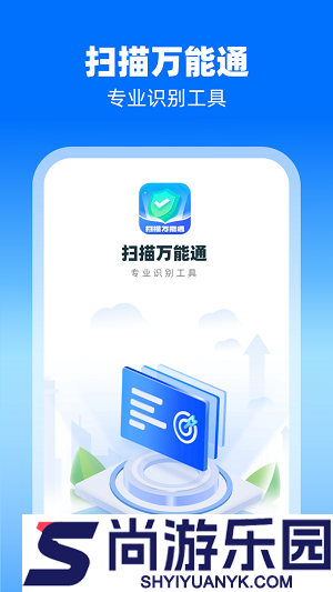 扫描万能通手机版下载