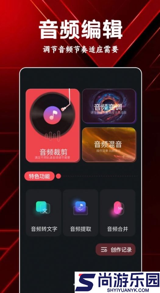 岸听音乐编辑app下载