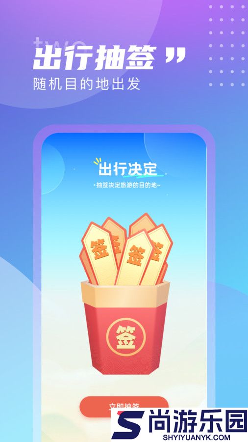觅旅悦行APP下载