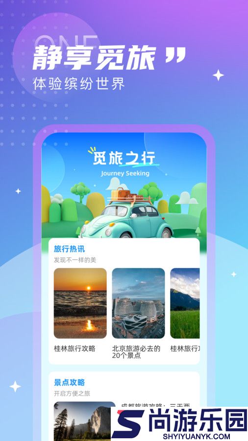 觅旅悦行APP下载