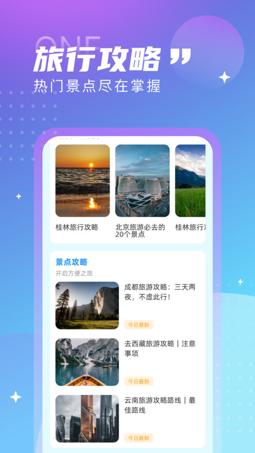 觅旅悦行APP下载