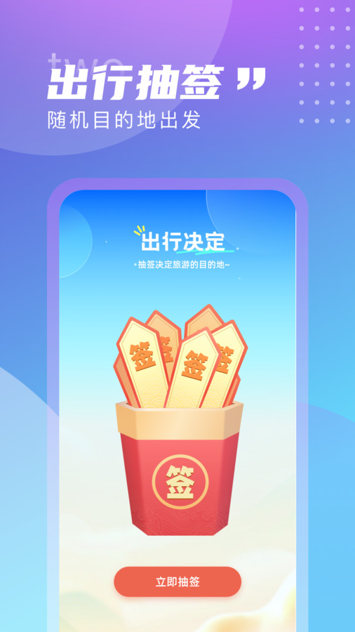 觅旅悦行APP下载