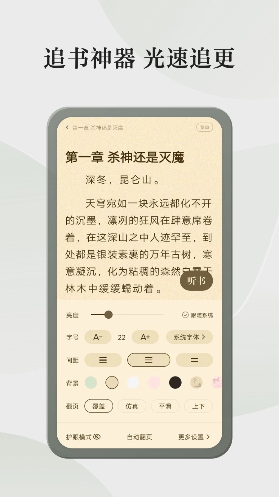 格子小说APP手机版下载