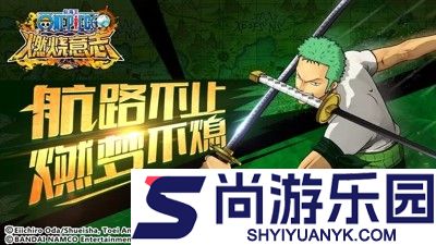 航海王燃烧意志兑换码汇总