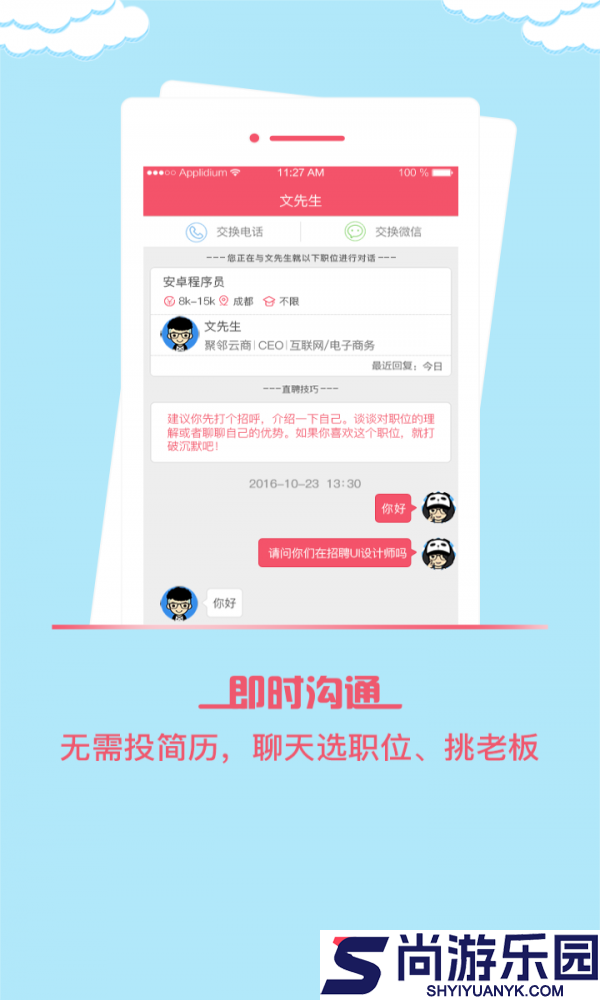 成都直聘手机版下载