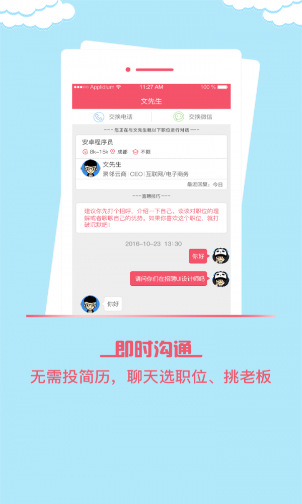 成都直聘手机版下载