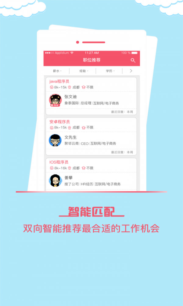 成都直聘手机版下载