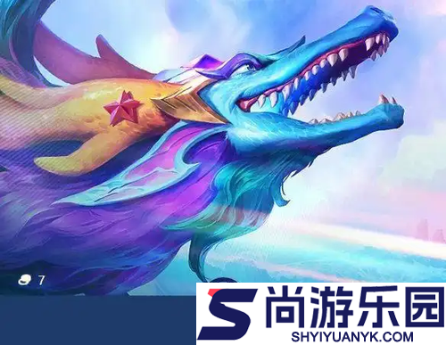 云顶之弈s7.5碧波龙层数奖励一览
