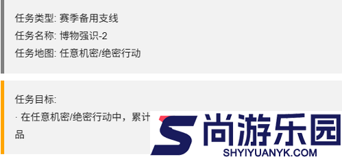 三角洲行动S7赛季博物强识任务一览